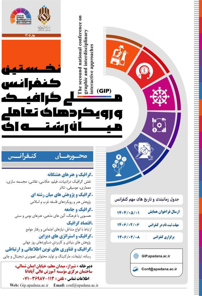 پوستر همایش