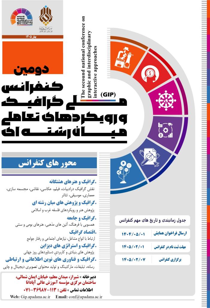 پوستر همایش